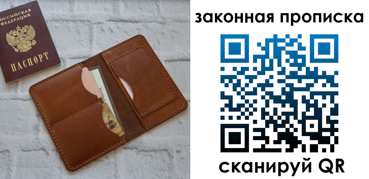 прописка гарантия в Сочи