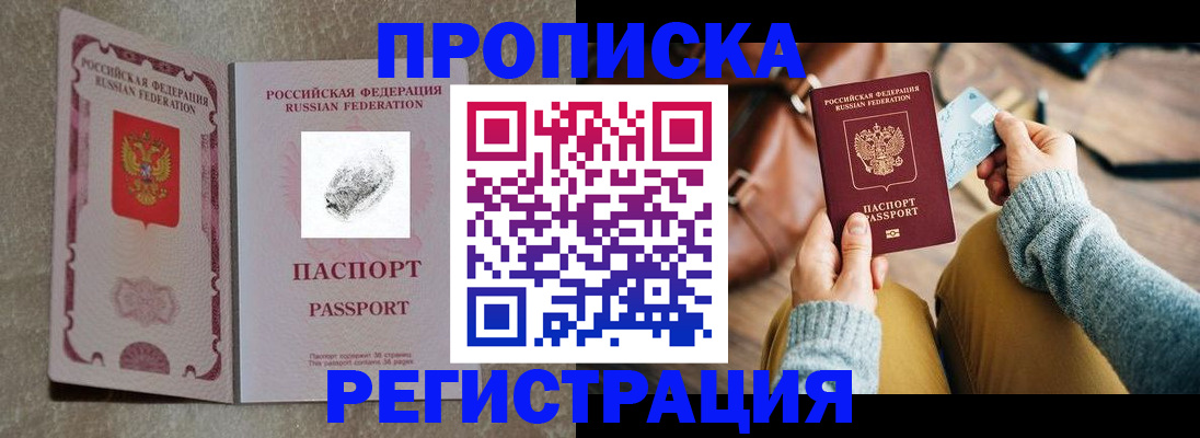 прописка поиск в Сочи