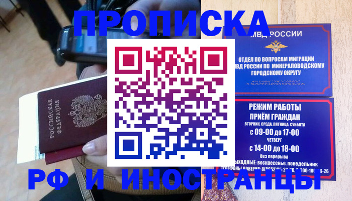 временная регистрация поиск в Сочи